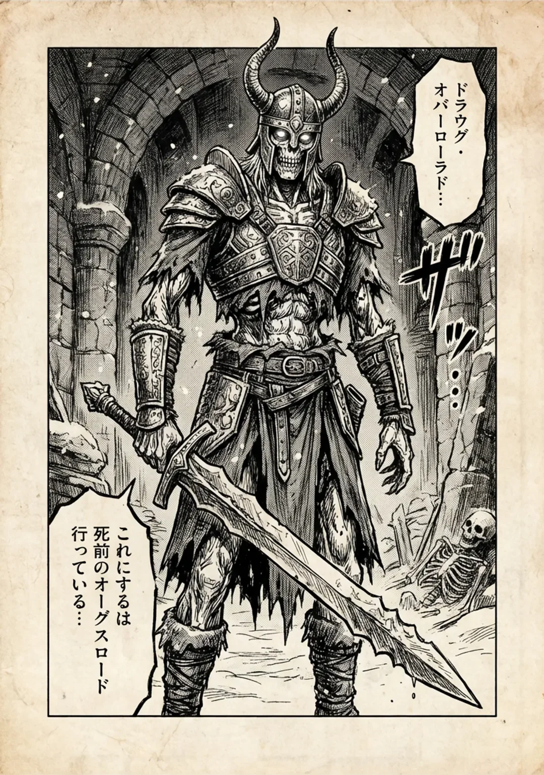 Draugr Overlord picture 1 of 3