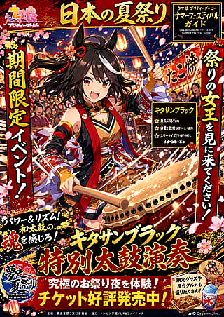 (Umamusume) Kitasan Black summer festival'