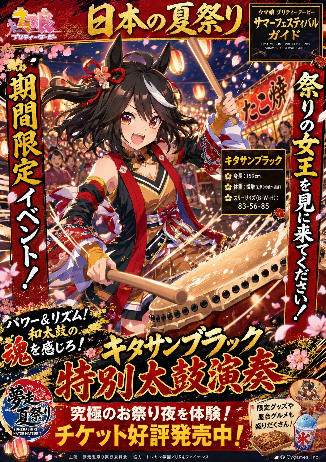(Umamusume) Kitasan Black summer festival picture 1 of 1